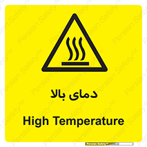  , گرم , داغ , خطر , 