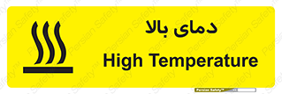  , گرم , داغ , خطر , 