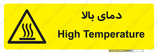  , گرم , داغ , خطر , 