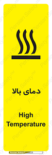  , گرم , داغ , خطر , 