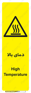  , گرم , داغ , خطر , 