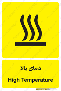  , گرم , داغ , خطر , 