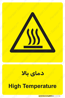  , گرم , داغ , خطر , 