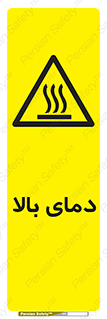  , گرم , داغ , خطر , 