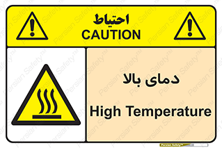  , گرم , داغ , خطر , 