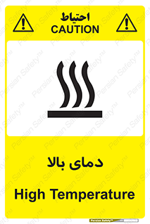  , گرم , داغ , خطر , 