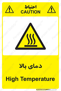  , گرم , داغ , خطر , 