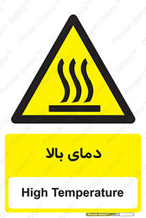  , گرم , داغ , خطر , 