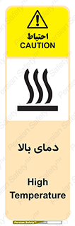  , گرم , داغ , خطر , 