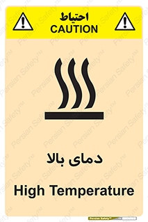  , گرم , داغ , خطر , 
