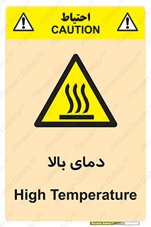  , گرم , داغ , خطر , 