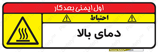  , گرم , داغ , خطر , 