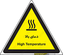  , گرم , داغ , خطر , 