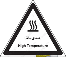  , گرم , داغ , خطر , 