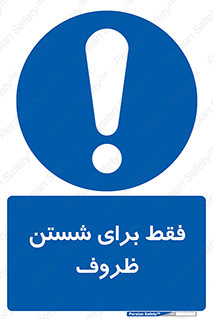  , نتها برای , شستشو , 