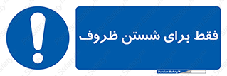  , نتها برای , شستشو , 