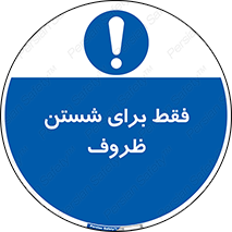  , نتها برای , شستشو , 