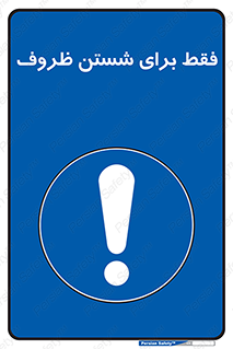  , نتها برای , شستشو , 