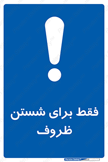  , نتها برای , شستشو , 