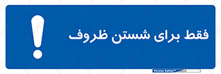  , نتها برای , شستشو , 