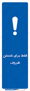  , نتها برای , شستشو , 