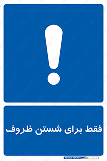  , نتها برای , شستشو , 