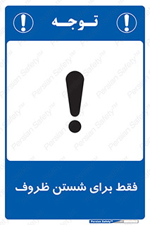  , نتها برای , شستشو , 