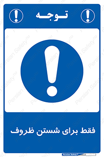 , نتها برای , شستشو , 