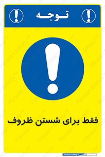  , نتها برای , شستشو , 