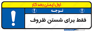  , نتها برای , شستشو , 