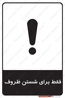  , نتها برای , شستشو , 