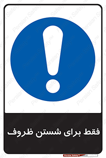  , نتها برای , شستشو , 