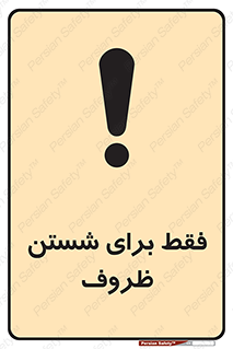  , نتها برای , شستشو , 
