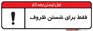  , نتها برای , شستشو , 