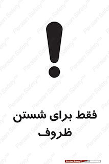  , نتها برای , شستشو , 