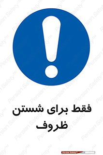  , نتها برای , شستشو , 