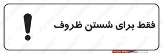  , نتها برای , شستشو , 
