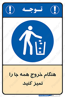  , نظافت , زمان , ترک , 