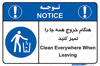  , نظافت , زمان , ترک , 