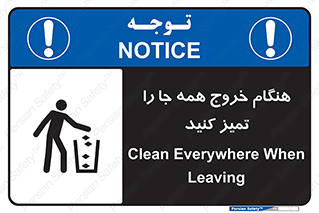تابلوی ایمنی هنگام خروج همه جا را تمیز کنید – طرح 10867