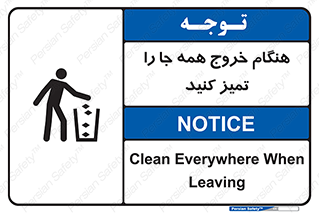 تابلوی ایمنی هنگام خروج همه جا را تمیز کنید – طرح 10867