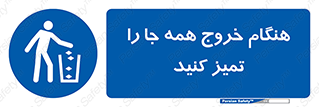  , نظافت , زمان , ترک , 