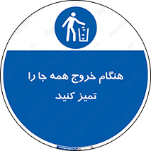  , نظافت , زمان , ترک , 