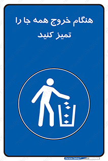 , نظافت , زمان , ترک , 
