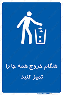  , نظافت , زمان , ترک , 