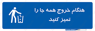  , نظافت , زمان , ترک , 