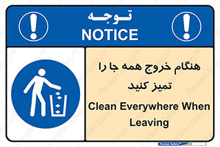  , نظافت , زمان , ترک , 