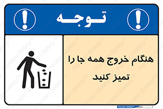  , نظافت , زمان , ترک , 