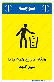  , نظافت , زمان , ترک , 