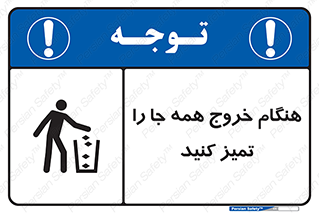  , نظافت , زمان , ترک , 